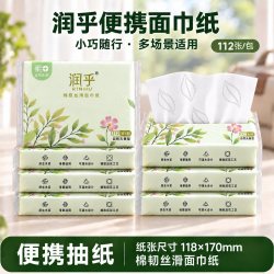 润乎便携装抽纸餐巾纸擦手纸实惠装学生纸巾车载家用卫生纸面巾纸