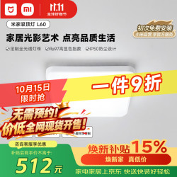 米家 吸顶灯 L60初次免费安装智能控制现代客厅灯小爱智能语音85W