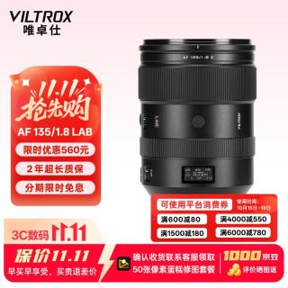 VILTROX AF 135mm F1.8 LAB Z尼康口全画幅自动对焦大光圈远摄定焦镜头适用于Z5 Z8 Z6II Z7II ZF微单相机