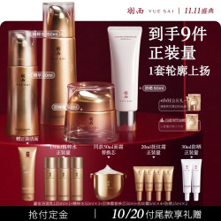 羽西 鎏金套装礼物送面霜眼霜洁面精华水乳PDRN