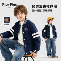 88VIP：Five Plus 童装男童棒球服2026新款冬季青少年外套儿童学院风上衣