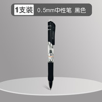 真彩 6支装0.5mm黑色速干按动中性笔 T头黑色0.5mm-1支 真彩136黑ST头0.5mm