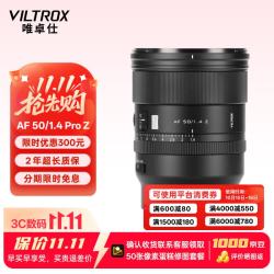 AF 50mm F1.4 Pro 全画幅定焦微单镜头 尼康Z卡口