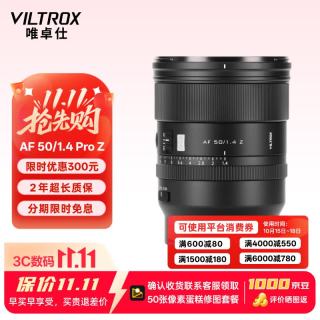 AF 50mm F1.4 Pro 全画幅定焦微单镜头 尼康Z卡口
