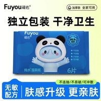 福佑 纯水湿厕纸擦屁屁专用湿巾可冲散湿擦纸巾加厚便携装