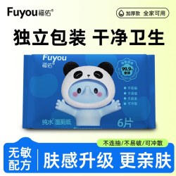 福佑 纯水湿厕纸擦屁屁专用湿巾可冲散湿擦纸巾加厚便携装