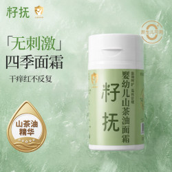 籽抚山茶油婴幼儿面霜76g儿童防晒补水保湿滋润霜宝宝专用润肤护肤霜