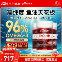 好健康 深海鱼油软胶囊96%高纯度omega-3非磷虾油60粒*3瓶
