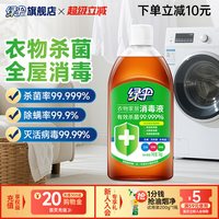 移动端：绿伞 衣物消毒液1kg家用杀菌衣服除菌液宠物地板衣物家居消毒液 1kg家用杀菌衣服除菌液宠物地板衣物家居消毒液