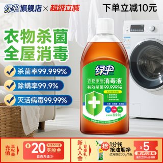 移动端：绿伞 衣物消毒液1kg家用杀菌衣服除菌液宠物地板衣物家居消毒液 1kg家用杀菌衣服除菌液宠物地板衣物家居消毒液