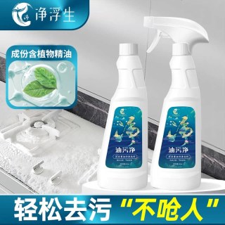 净浮生 油污净多功能清洁剂浴室擦玻璃全能去污神器家用