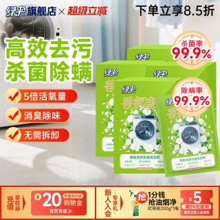 移动端：绿伞 杀菌除螨洗衣机槽清洁剂4盒杀菌消毒除垢滚筒式洗衣机清洗剂 4盒杀菌消毒除垢滚筒式洗衣机清洗剂