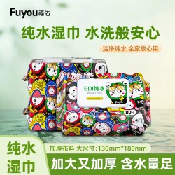 福佑 湿纸巾 80抽加厚升级纯水婴幼儿手口湿巾