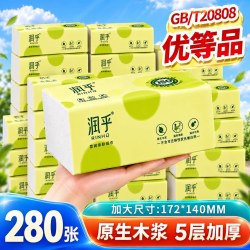 润乎纸巾抽纸280张加厚家用实惠装整箱卫生纸巾餐巾面巾纸卫生纸