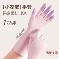 移动端：巧姨 家务手套女厨房洗碗专用食品级耐用清洁洗衣服防水干活橡胶皮好脱