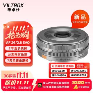 AF 26mm F2.8 EVO 全画幅定焦微单镜头 索尼E卡口 岩月灰