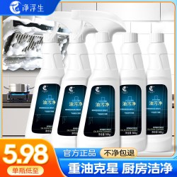 净浮生 油污净官方旗舰店厨房去油污强力清洁剂油烟机清洗家用神器
