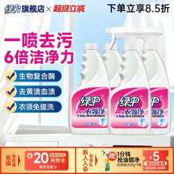 绿伞 衣领净