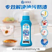 狮王 其他衣物清洁 160g