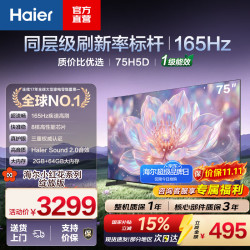 海尔 H5C系列 75H5C 液晶电视 75寸