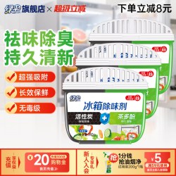 绿伞 冰箱除味剂 140g*3盒活性炭去味冰箱清洁剂除臭剂除异味家用