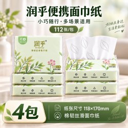 润乎便携抽纸车载纸巾餐巾纸擦手纸实惠装学生家用卫生纸面巾纸