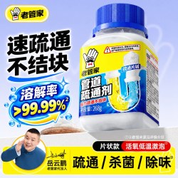 老管家 管道疏通剂
