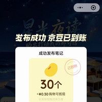 京东 星光夜读 分享打动你的那句话 立得30京豆
