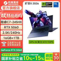 机械革命 旷世X 2026新款旷世X/酷睿C7-245HX/5060/16G/1TB/灰