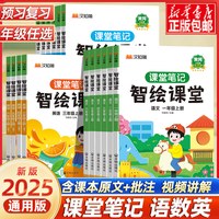 小学课堂笔记（年级科目任选）