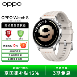 OPPO Watch S 智能手表 44.98mm 律动银 不锈钢表壳 律动银 氟橡胶表带（北斗、GPS）