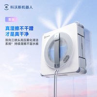 科沃斯 喷水智能擦窗机器人W2SPURE窗宝全自动擦玻璃神器清洁