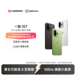 一加 15T 又小又强又美又全面 AI手机