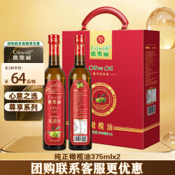 欧维丽 纯正橄榄油礼盒 375mL*2瓶
