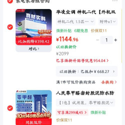 华凌双排空调神机