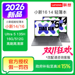 联想 小新16 小新14 Ultra5-135H轻薄商务办公笔记本电脑