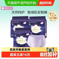 全棉时代 奈丝公主卫生巾安心裤夜用防漏安睡裤M-L码12片