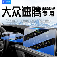 2024款钢化膜适用于大众速腾中控仪表屏幕贴膜导航内饰汽车用品23