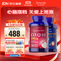 普丽普莱 辅酶q10  200mg美国原装进口高含量保护心脏血管加 辅酶Q10&鱼油 2瓶*1包