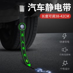 汽车静电带 防静电消除释放器拖地带排气管接地条去静电夜光荧光
