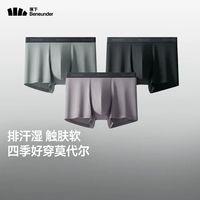蕉下 男士莫代尔内裤 3条装（补贴好价！）