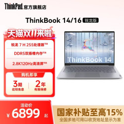 联想 ThinkBook14/16锐龙AMD R7 H 255/16G/512G/120Hz学生商务办公游戏笔记本电脑官方