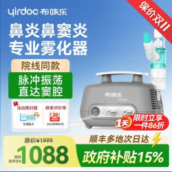 布咳乐 Sinus 雾化器