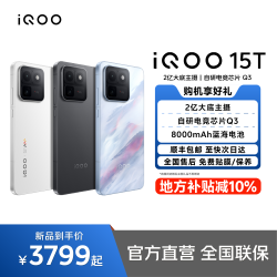 iQOO 15T旗舰电竞手机天玑9500学生游戏智能机SH