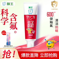 狮王 齿力佳防蛀儿童牙膏 草莓味 50g
