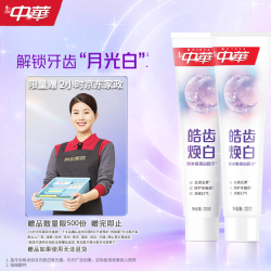 中华牌 中华皓齿焕白牙膏120g*2支（赠京东家政2小时）