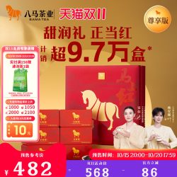 八马 茶业金骏眉特级红茶送长辈领导走亲戚高端茶叶礼盒官方旗舰店