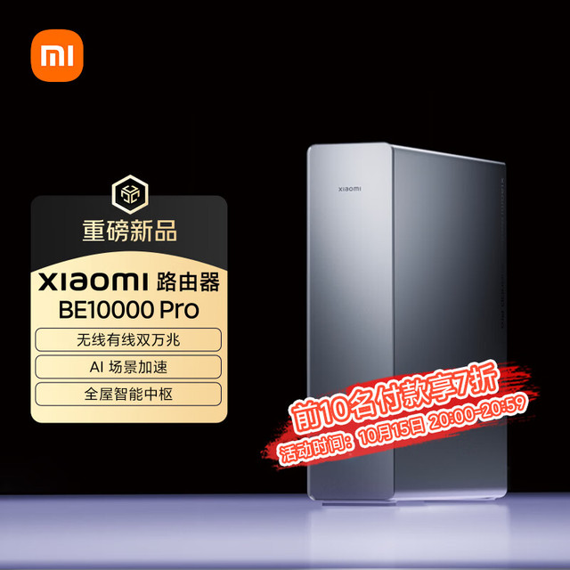 小米 RP04 WiFi7双万兆AI智能路由器 锖色