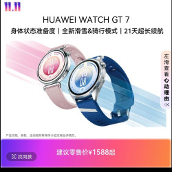 华为 WATCH GT 7 华为智能手表 21天超长续航 GT6升级
