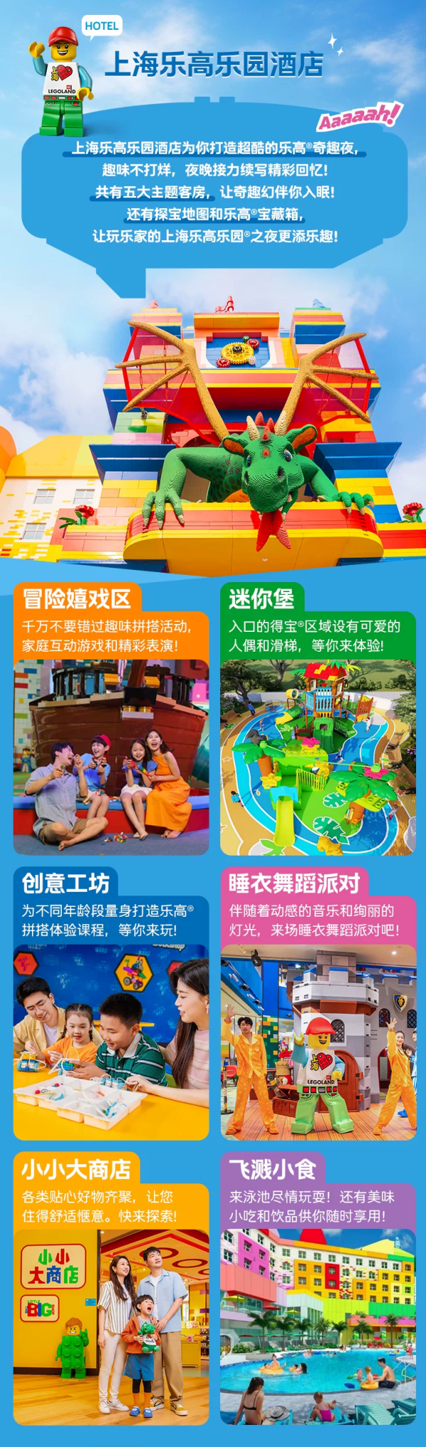 上海乐高乐园酒店标准家庭房1晚通兑房券
